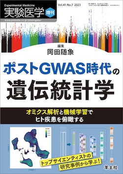 実験医学2023
