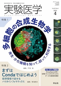 実験医学2025